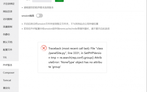 为什么宝塔面板安装PHP时会失败，该如何解决？  第1张