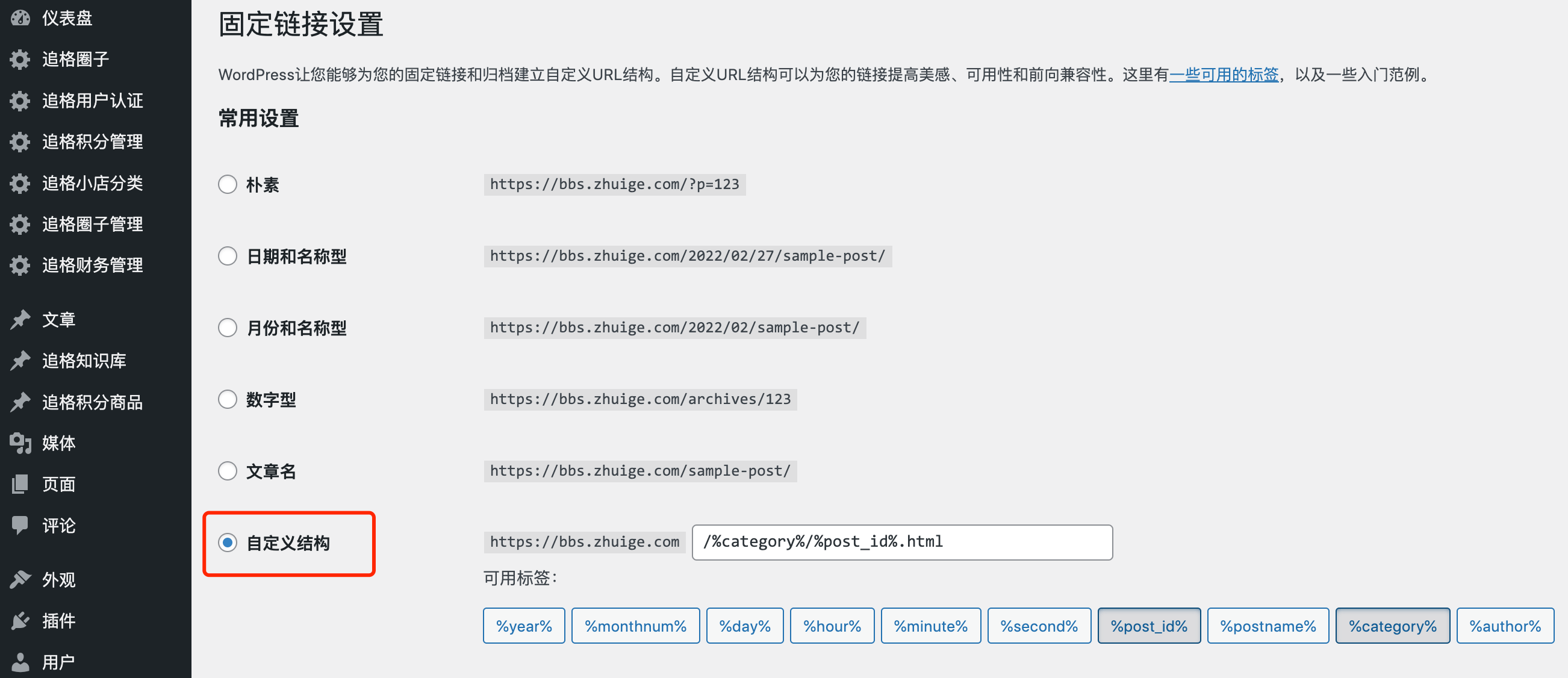 如何正确设置WordPress的固定链接？  第1张