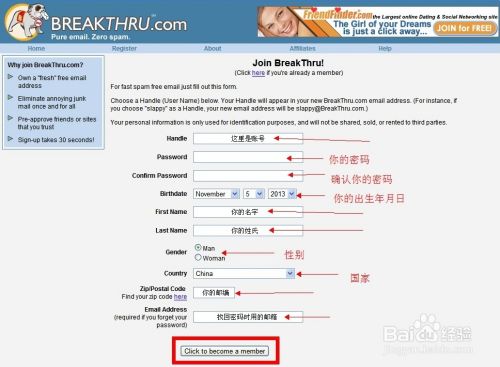 如何成功注册一个国外邮箱账号？