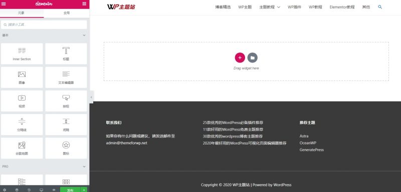 如何使用Elementor插件快速打造个性化的WordPress首页？  第1张