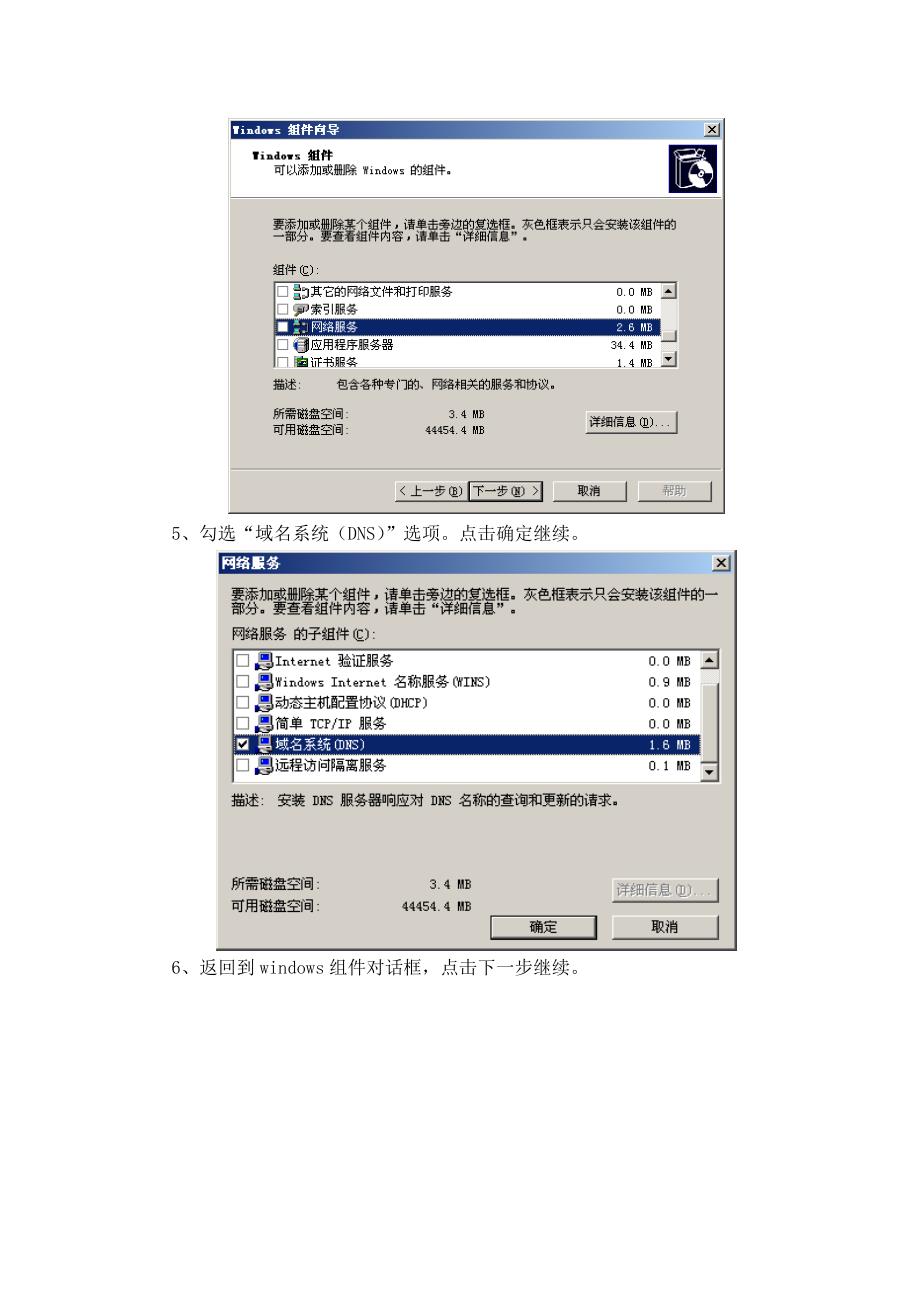 如何在Windows Server 2003上搭建DNS服务器？  第1张
