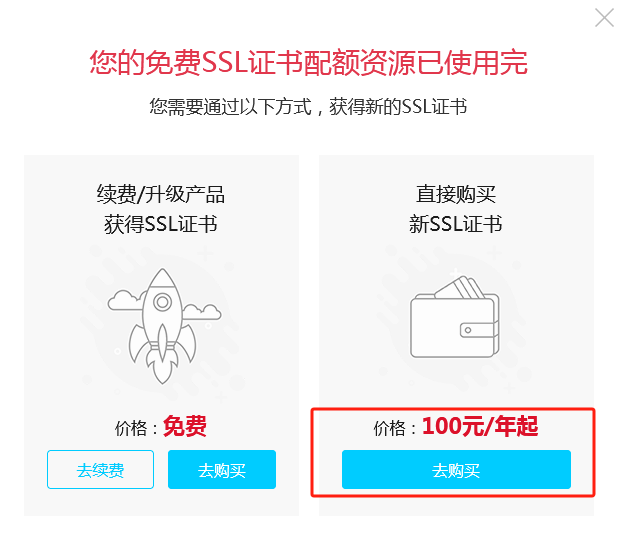 是否需要付费购买SSL证书，以及其成本是多少？
