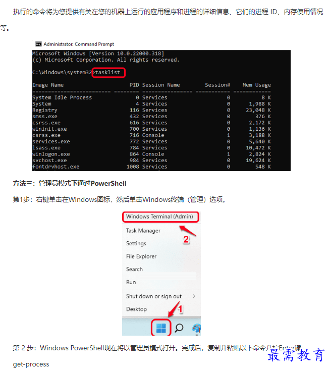 如何查看服务器上正在运行的进程？