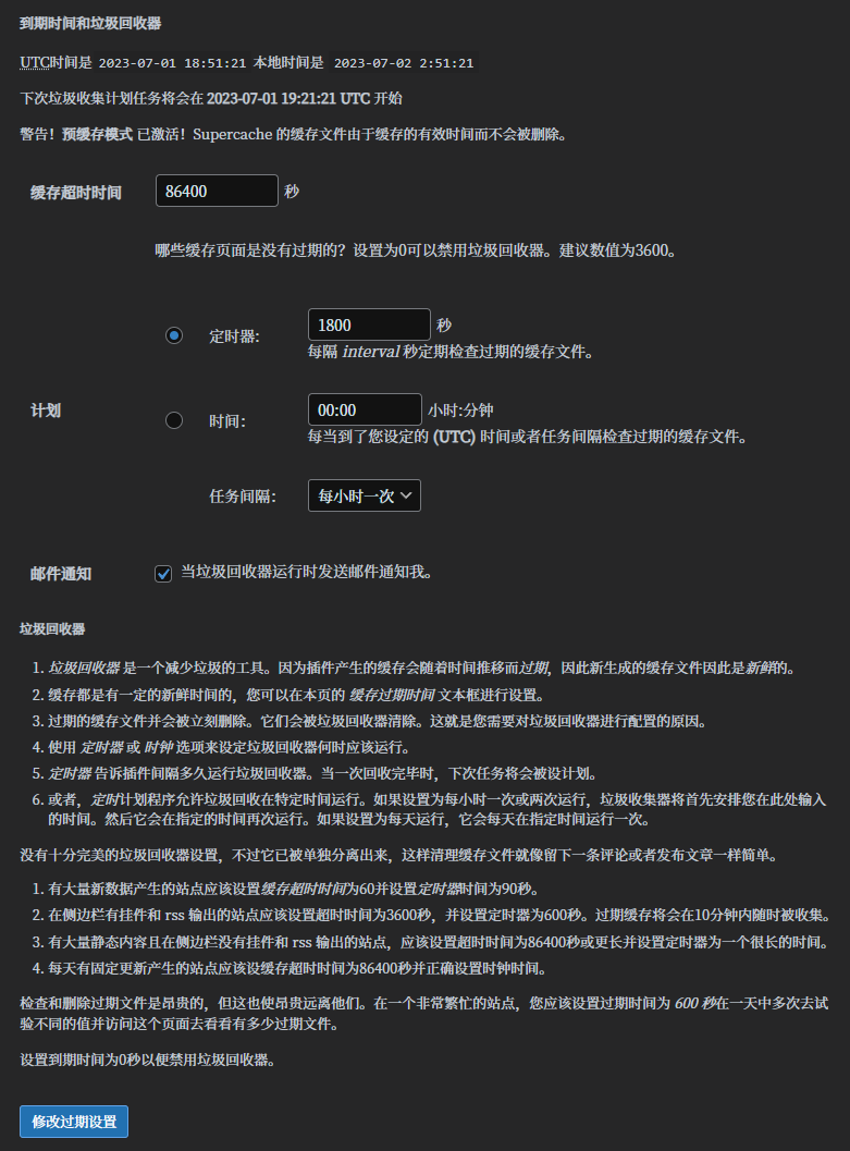 如何正确配置WP Super Cache以优化WordPress网站的静态缓存性能？