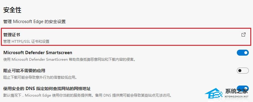 如何查看Microsoft Edge浏览器中网站使用的SSL证书品牌？  第1张
