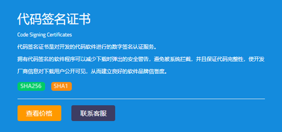 您是否了解标准代码签名证书及其申请流程？  第1张