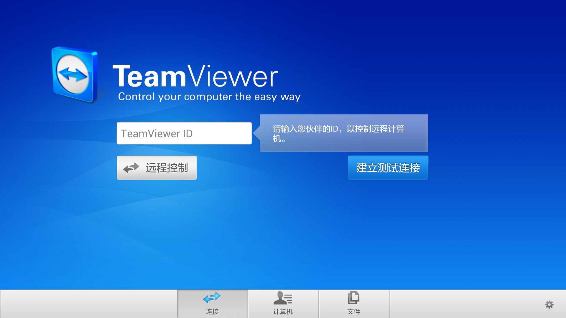 如何通过TeamViewer设置信任设备以实现授权认证？  第1张