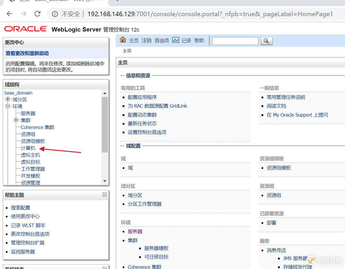 如何在Linux系统下查看WebLogic的版本信息？  第1张
