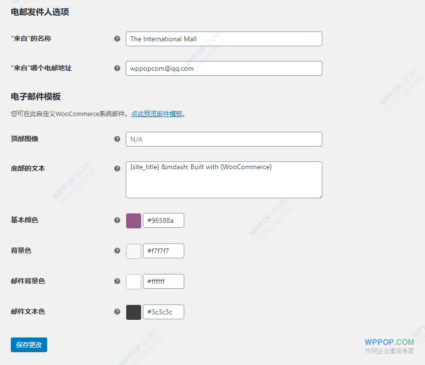 如何正确设置WooCommerce网站的电子邮件通知？
