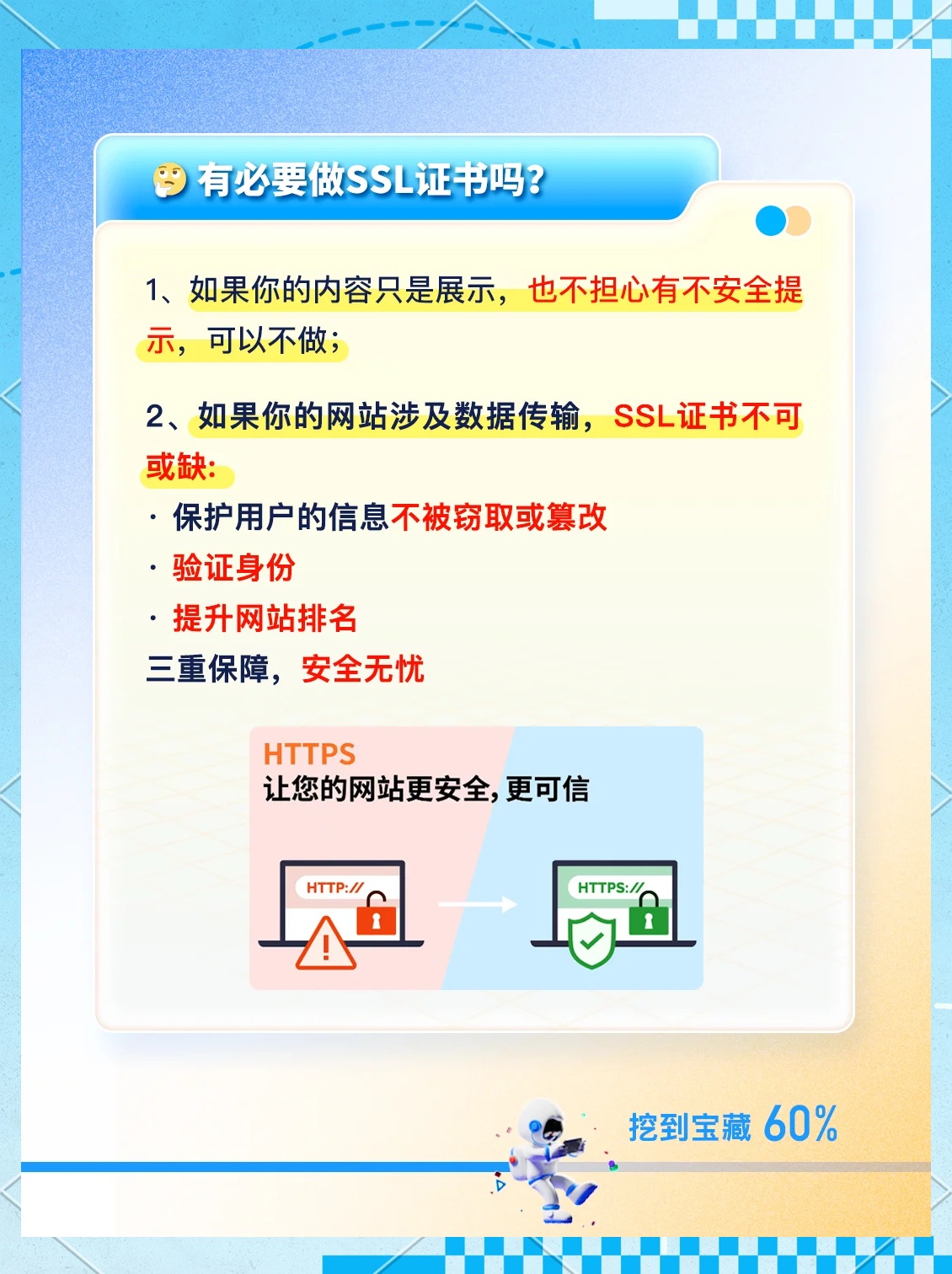 SSL证书如何成为网站安全的守护神？