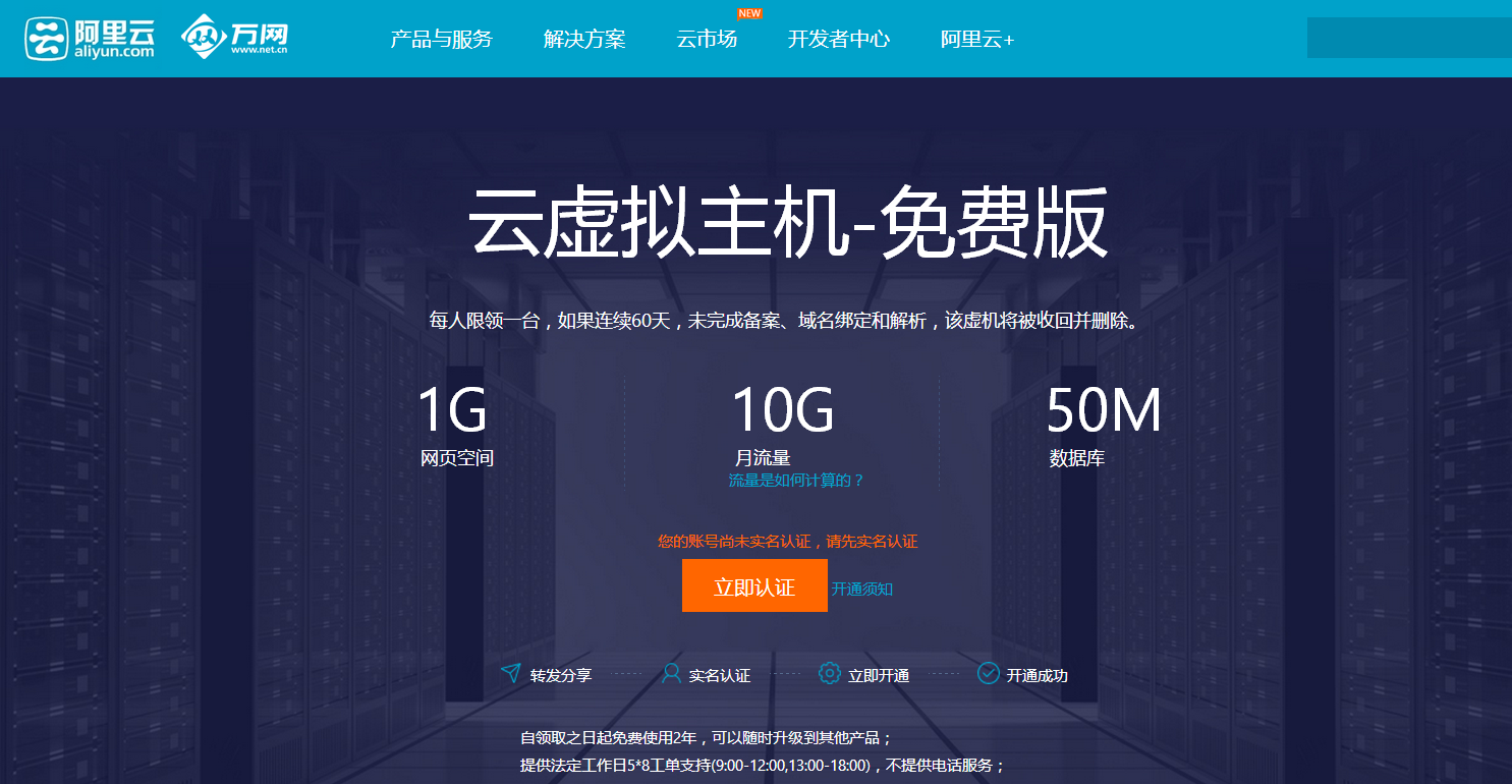 如何申请免费云主机国内试用？  第1张