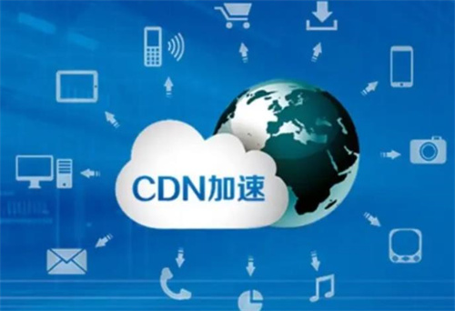 CDN加速服务有哪些主要业务类型？