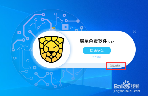 如何在服务器上正确安装瑞星杀毒软件？