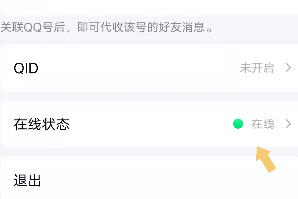 QQ状态显示为离线是什么意思？  第1张