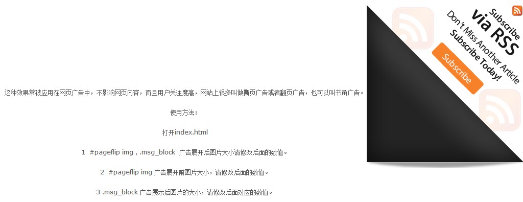 如何使用CSS和JS实现网页折角广告效果？  第1张