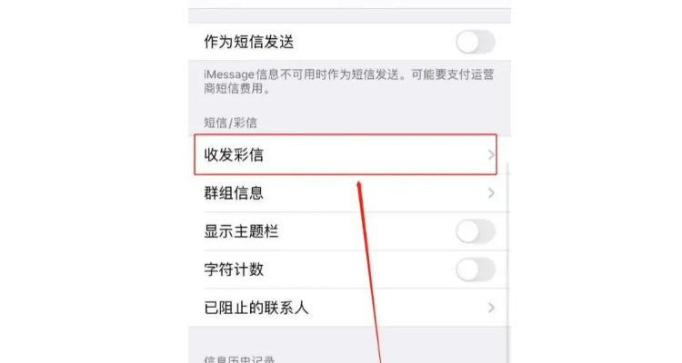 如何设置iPhone电信彩信？苹果7彩信设置方法详解！  第1张