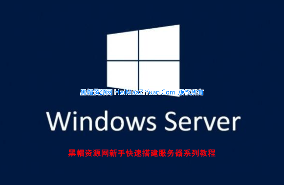 如何在Windows系统上成功搭建Web服务器？