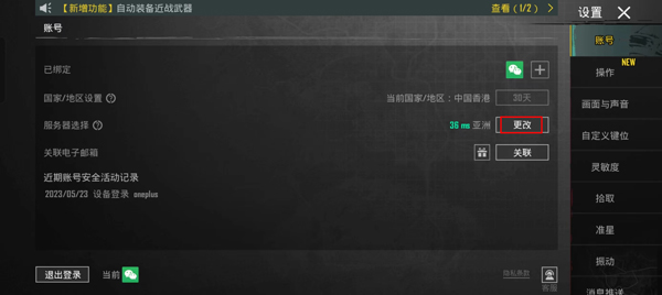 绝地求生中如何设置服务器？  第1张