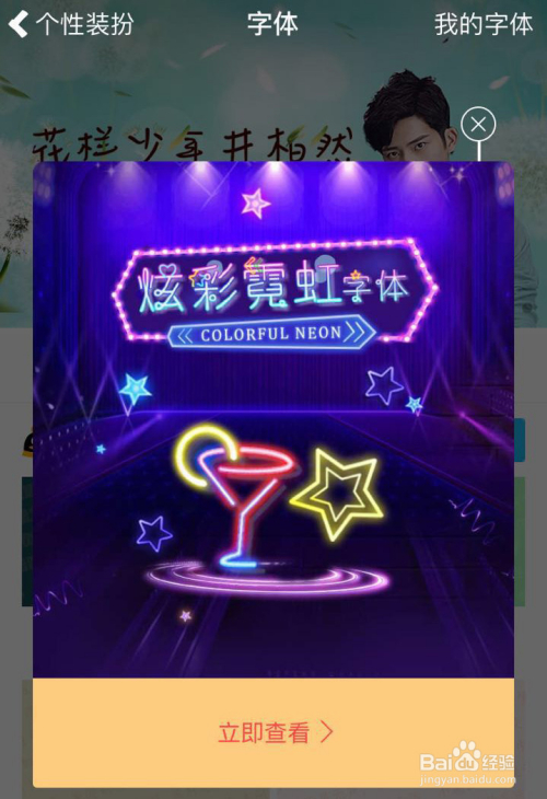 如何设置QQ炫彩字体？详细步骤解析！  第1张