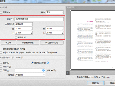 如何进行PDF切割操作？