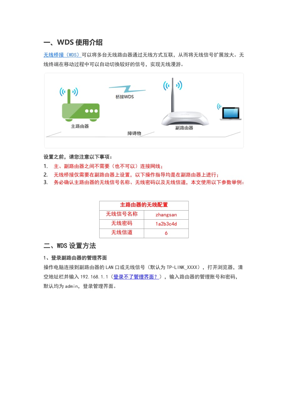 如何进行服务器的无线桥接设置？
