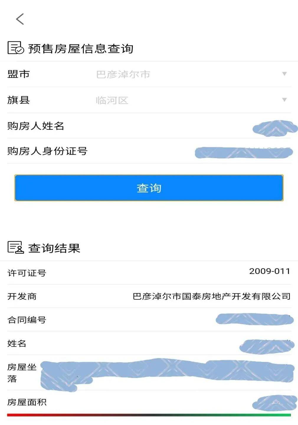 如何查询房屋备案信息及网站备案地址？