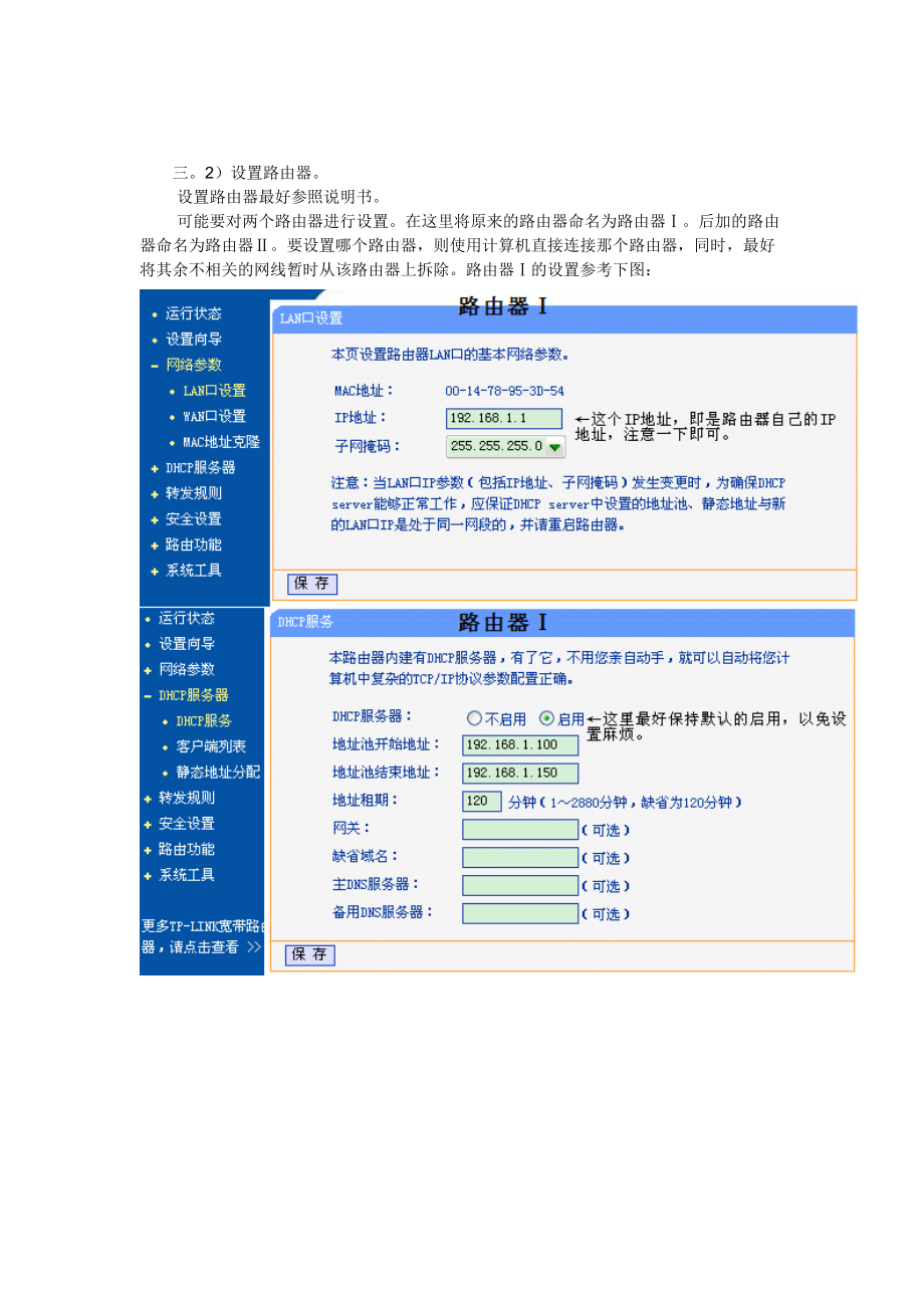服务器双路由器怎么设置  第1张