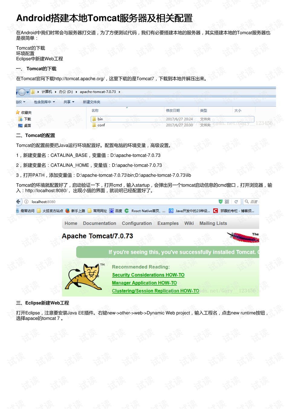 如何在Android服务器端搭建Tomcat？  第1张