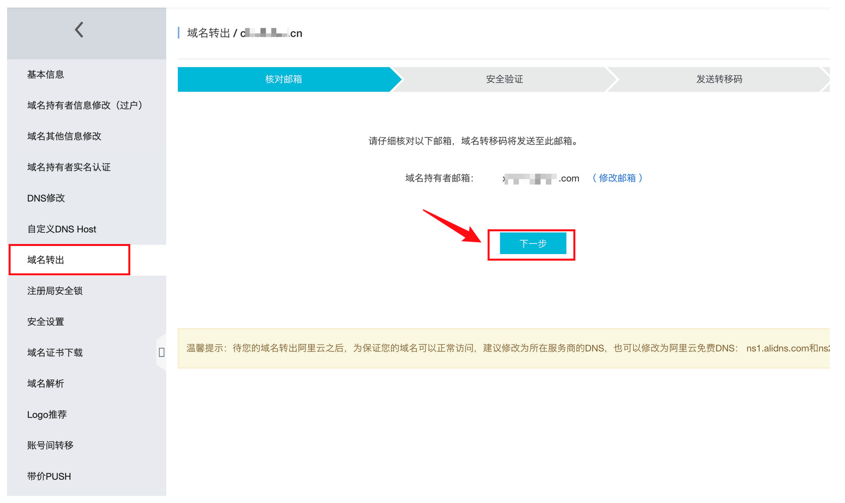 不给转出域名怎么处理