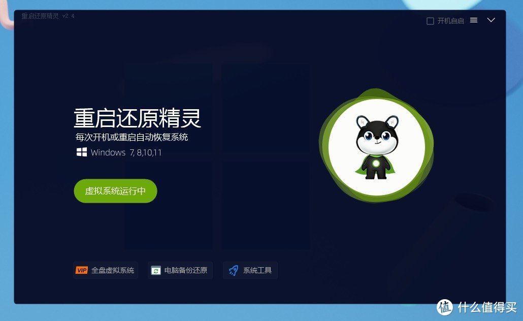 如何有效使用重启还原精灵？