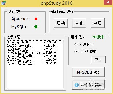 如何释放被占用的PHPstudy端口80？  第1张