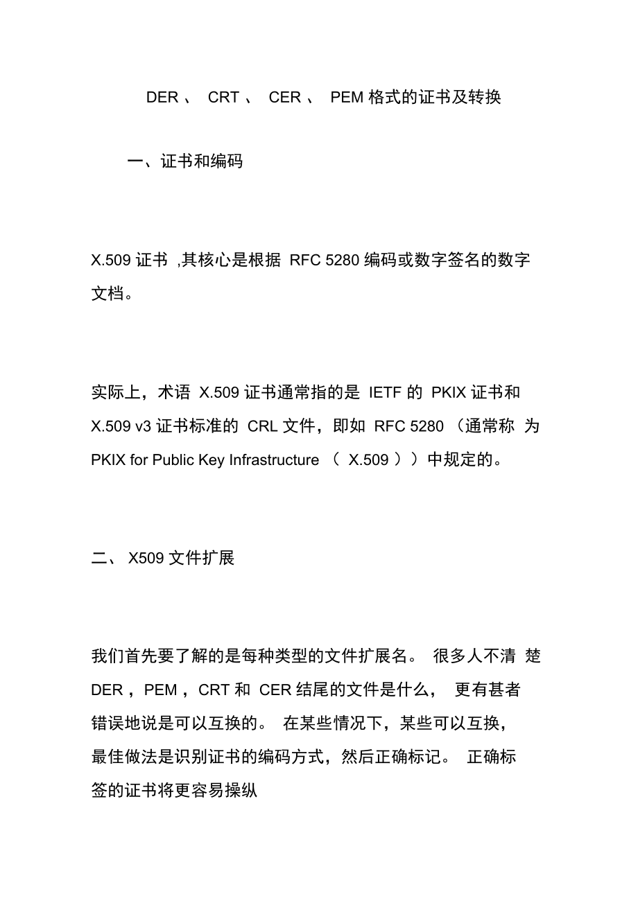 如何将CSR证书转换为CRT格式？