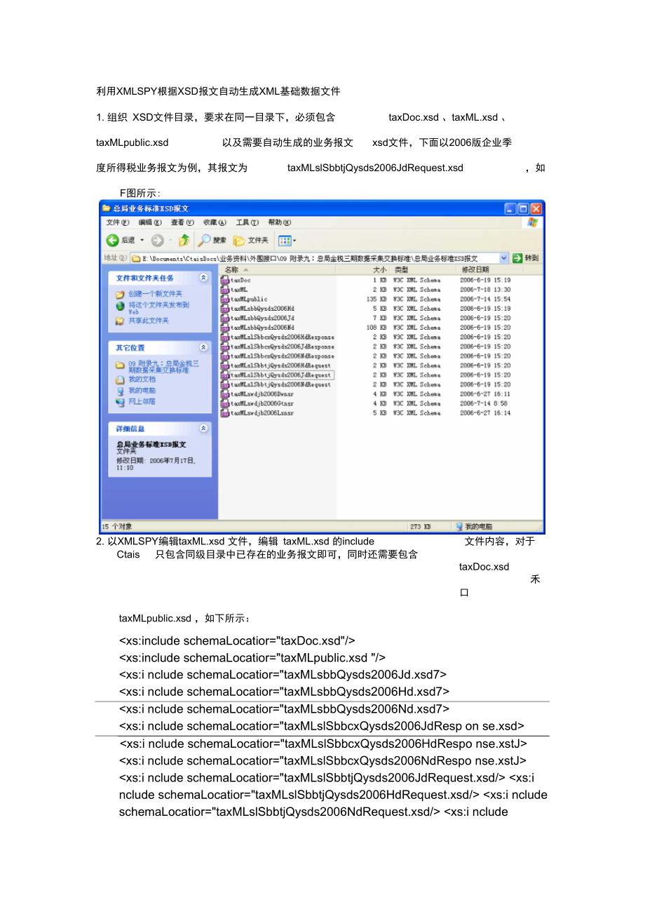 从数据库 导出xsd