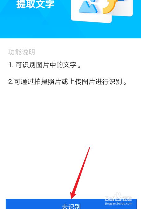 从照片中提取文字  第1张