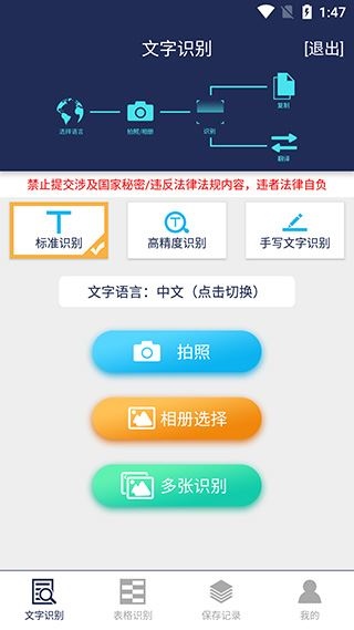 从照片中识别文字的软件