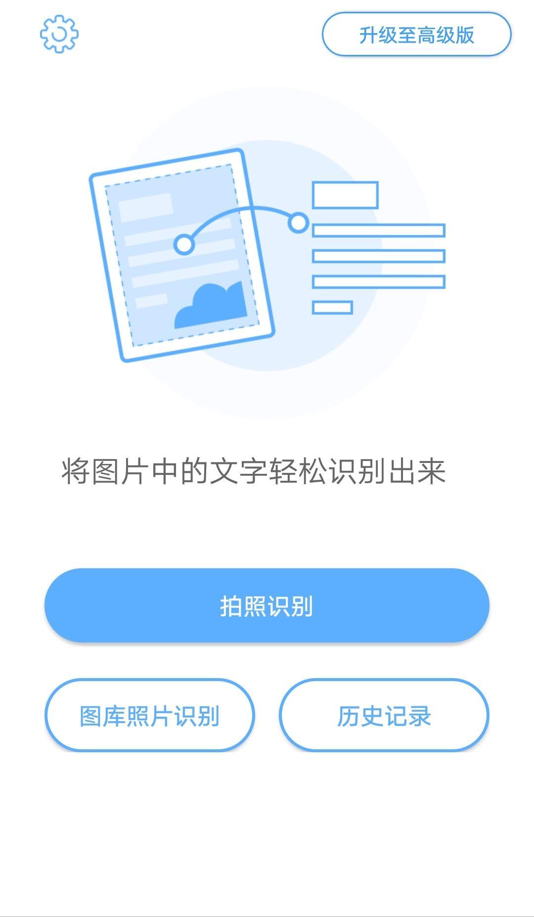 从照片识别文字的软件  第1张