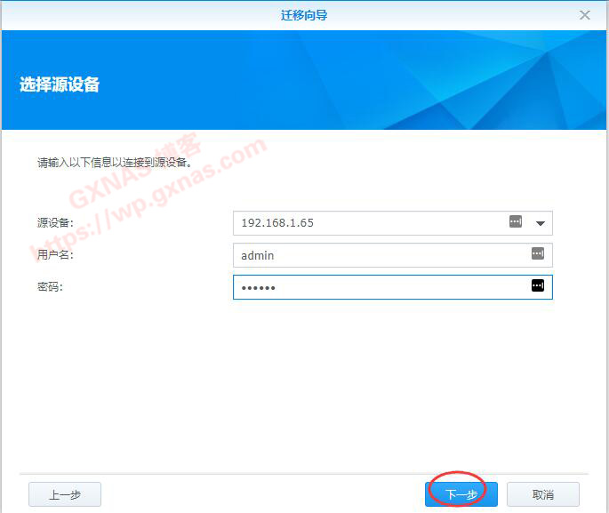 从群晖无损转移到云服务器  第1张