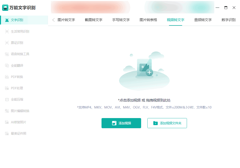 从视频识别文字软件  第1张