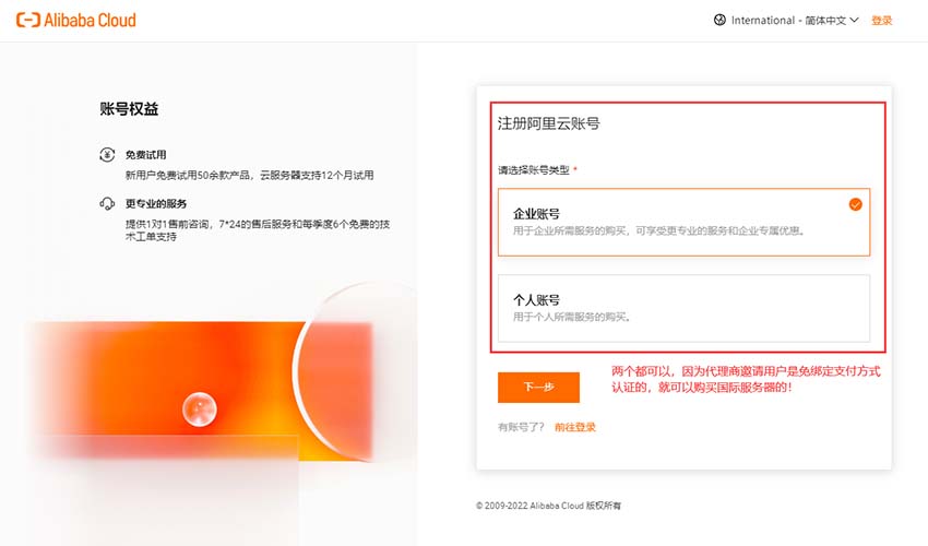 如何在没有信用卡的情况下注册阿里云国际版账号并使用人民币代充？