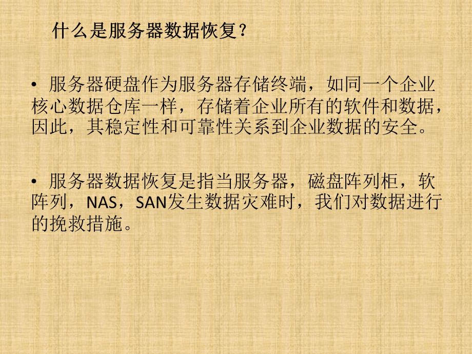 服务器数据丢失的原因  第1张