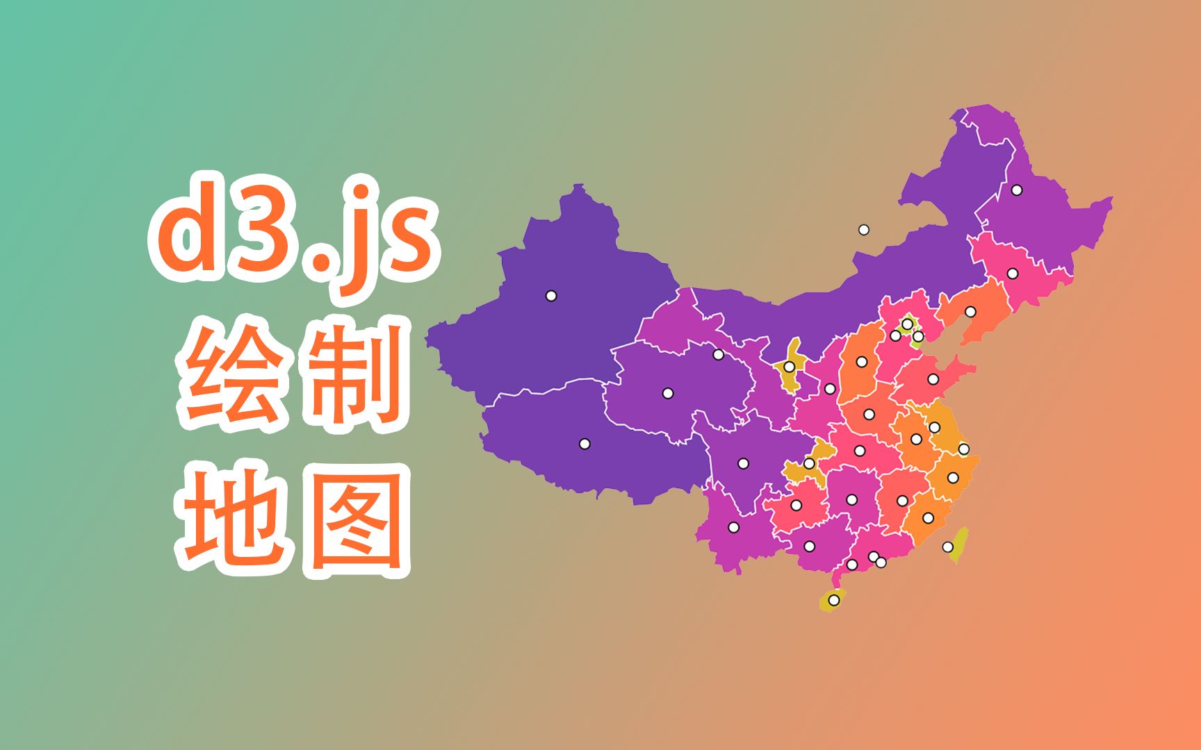 d3js线路图