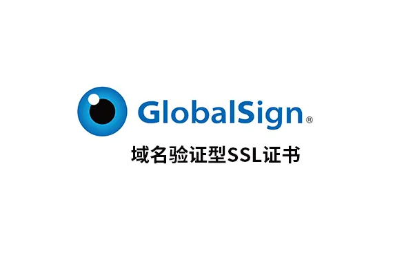 哪里可以购买到价格优惠的GlobalSign SSL证书？  第1张