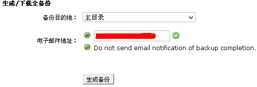 如何通过cPanel下载网站备份文件？  第1张