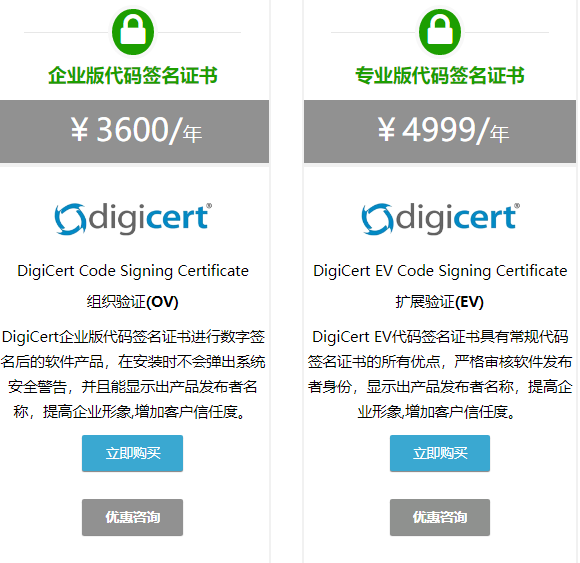 DigiCert代码签名证书的通常费用是多少？