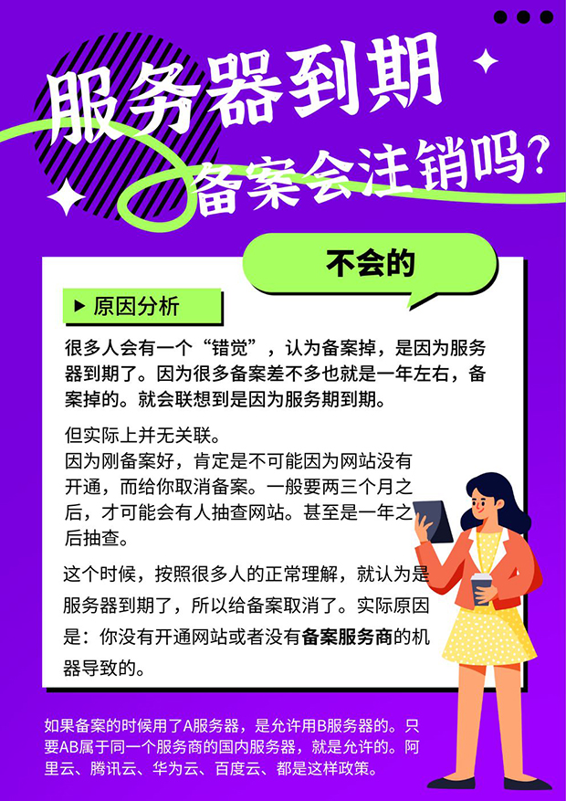 什么是服务器注销？  第1张
