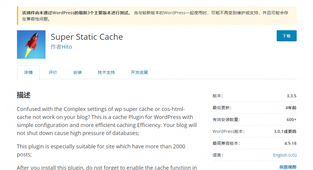 如何挑选最佳的WordPress静态HTML缓存插件？  第1张