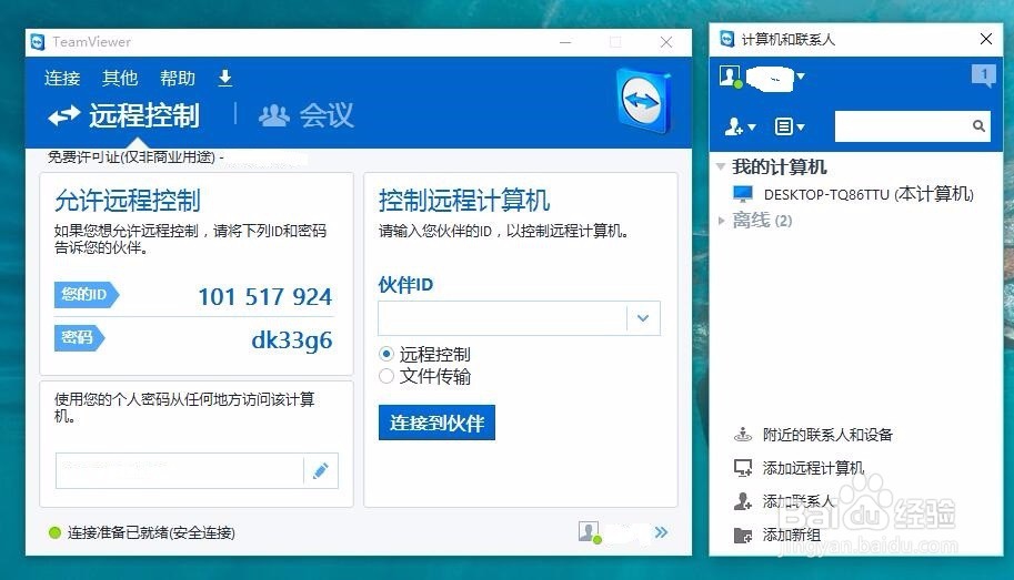 如何使用TeamViewer手机版远程控制电脑？  第1张