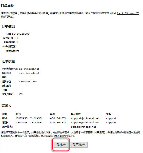 如何通过邮箱验证确保SSL证书的域名所有权？