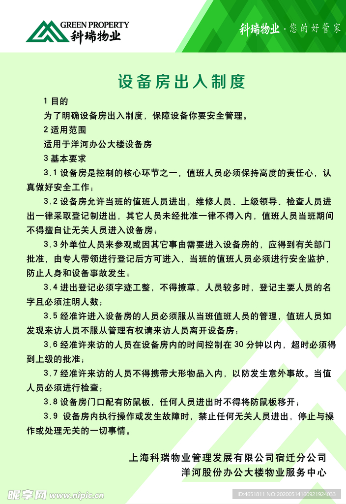 服务器室出入管理制度