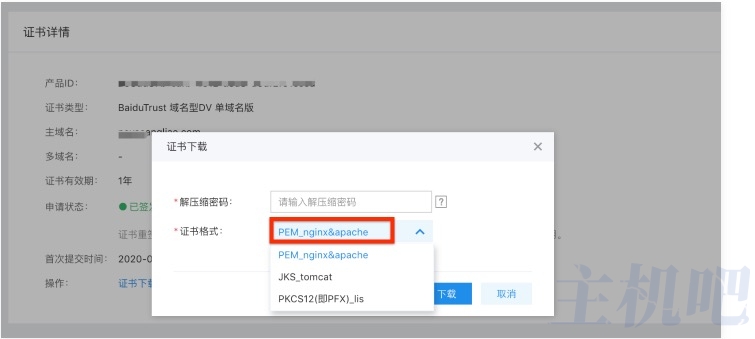https认证证书怎么配置？  第1张